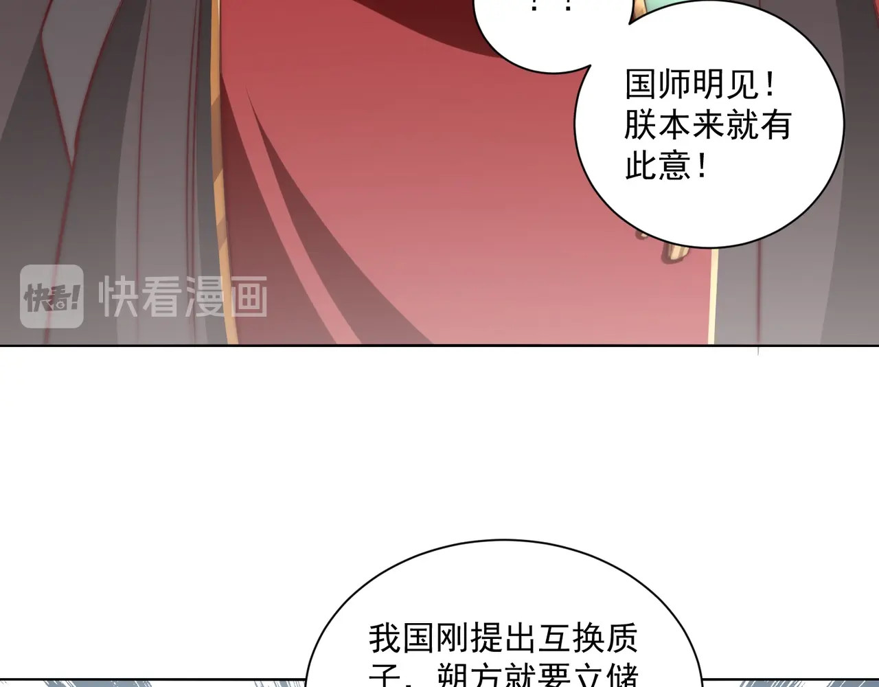 第57话 成为太子？ 第 68 页