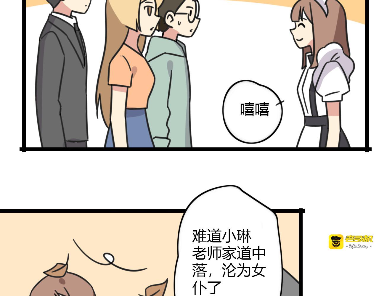 第31话 小琳老师 第 3 页