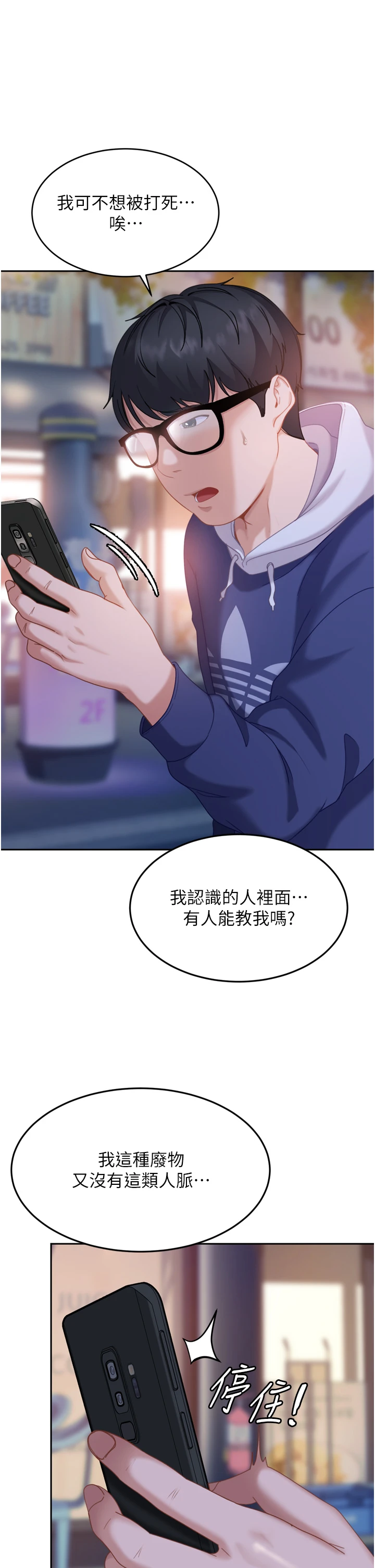 第5话 - 这个废物竟然让我有感觉 第 40 页