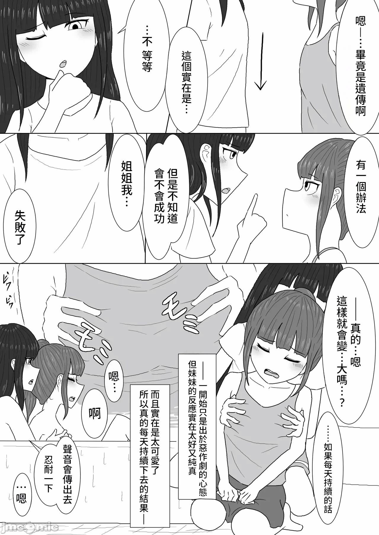 [アマミツ9] マッサージと伪って妹の贫乳を毎日揉んでいたら急成长しちゃった话 第1话 - 3