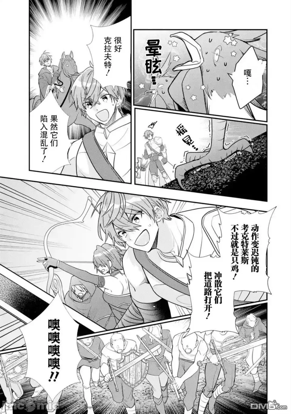 被冒险者开除后作为炼金术师重新启航！ [绿茶汉化组] [佐々木さざめき/绀野贤护/狮子唐/あれっくす] 冒険者をクビになったので、錬金术师として出直します! ~辺境开拓?よし、俺に任せとけ! 第29话 - 6