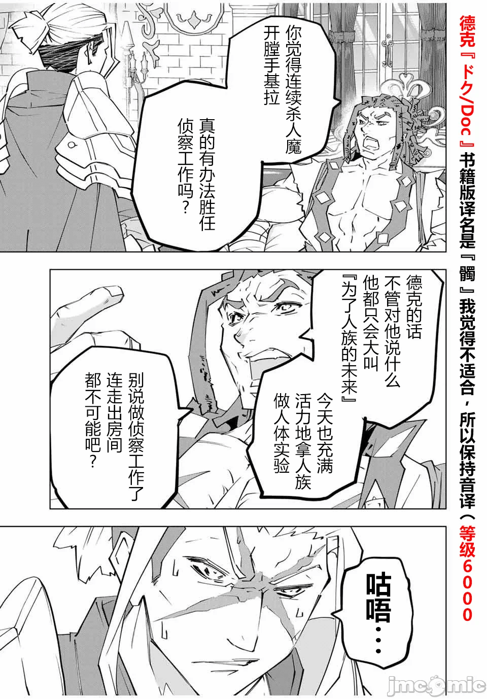 被信赖的伙伴在地下城深处追杀依靠恩惠『无限扭蛋』召唤等级9999的同伴们向世界和原队友復仇还要再补上一句『活该！』 [曲终之时个人汉化] [明镜シスイ、大前贵史] 信じていた仲间达にダンジョン奥地で杀されかけたがギフト『无限ガチャ』でレベル9999の仲间达を手に入れて元パーティーメンバーと世界に復讐&『ざまぁ!』します! 第147话 - 16