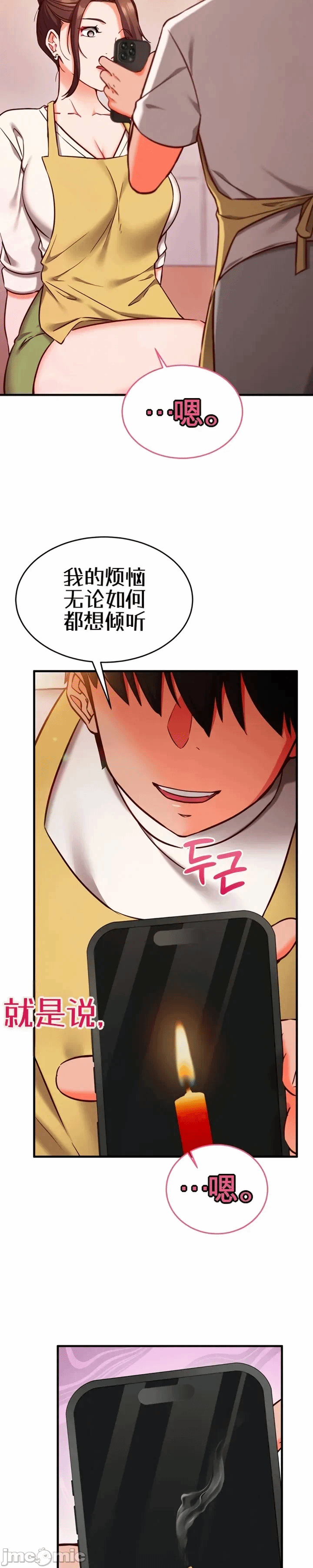 第7话 第 29 页
