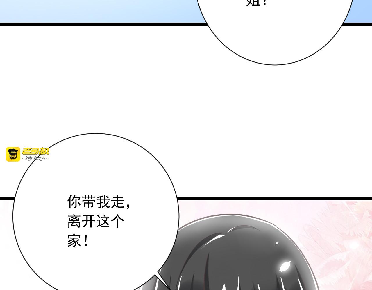 第40话 我们私奔吧 第 69 页