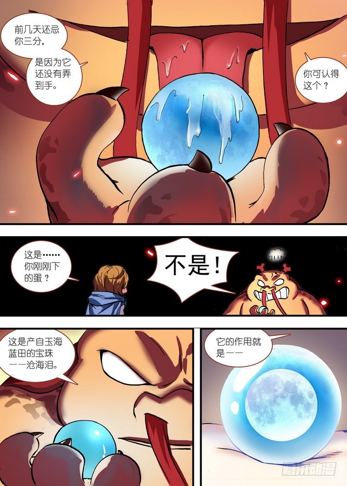 总081·你爲何要来！（下） 第 8 页