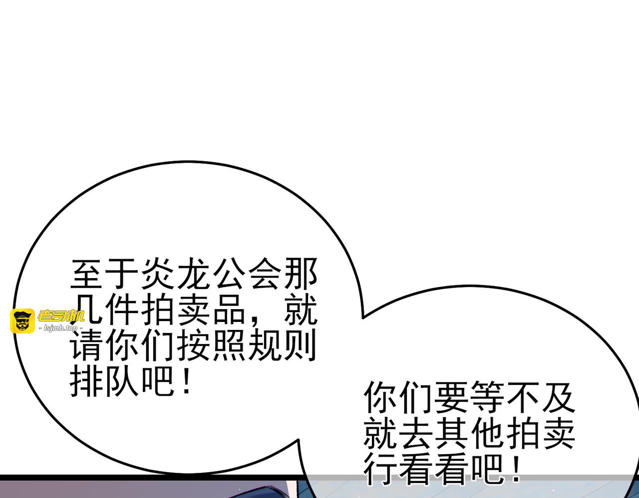 第75话 S级拍卖品遭疯抢 第 45 页