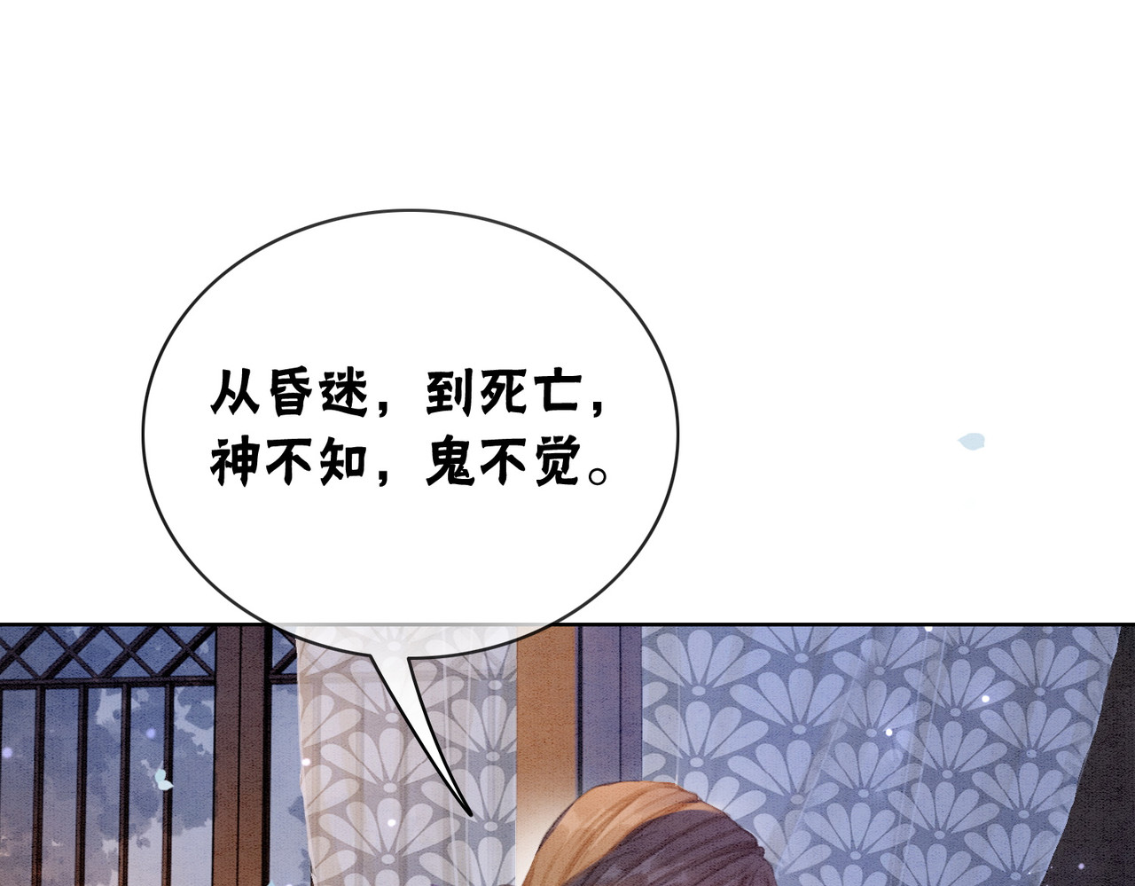 第10话 攻克小团子！ 第 78 页