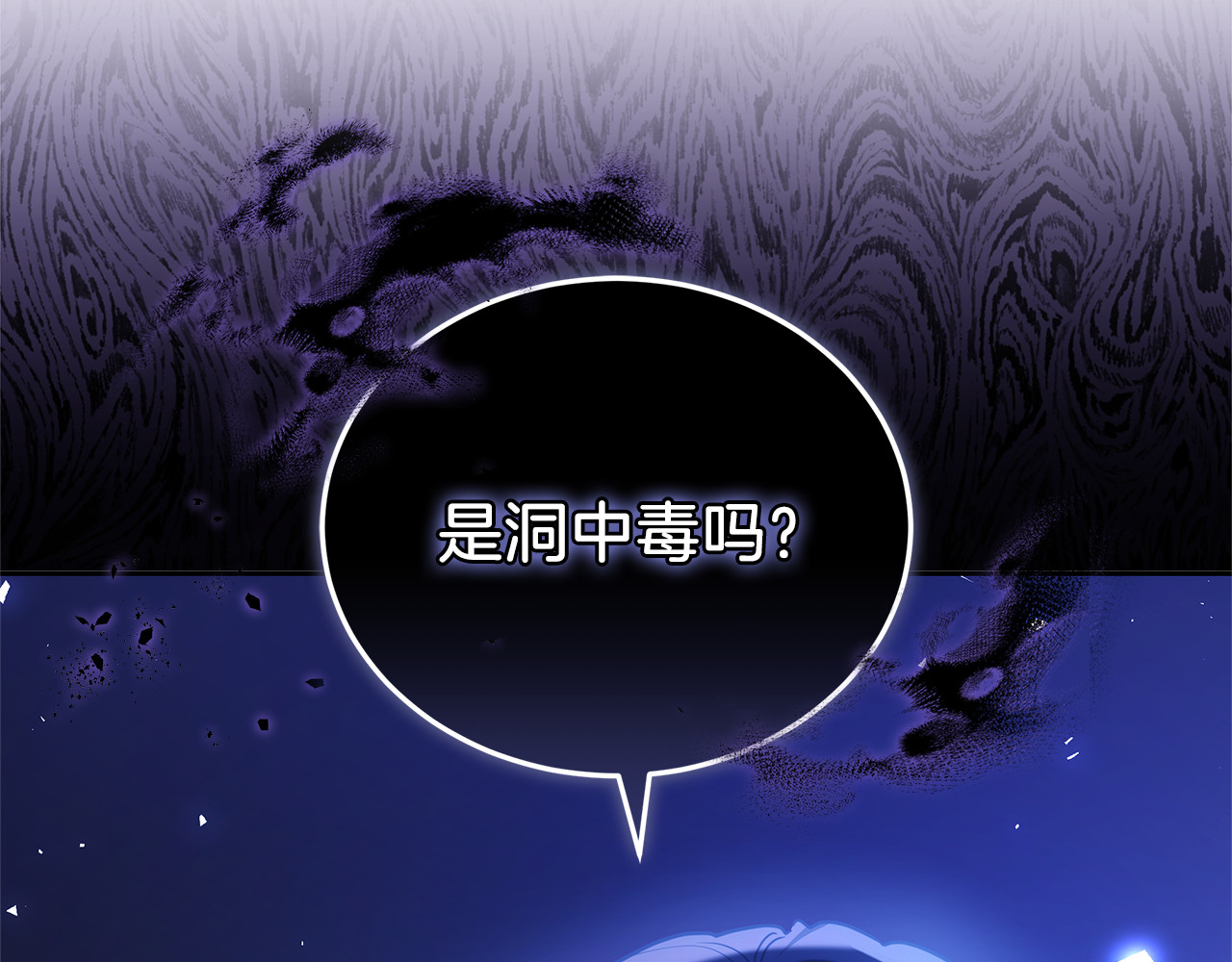 第71话 如果我能杀了你 第 12 页