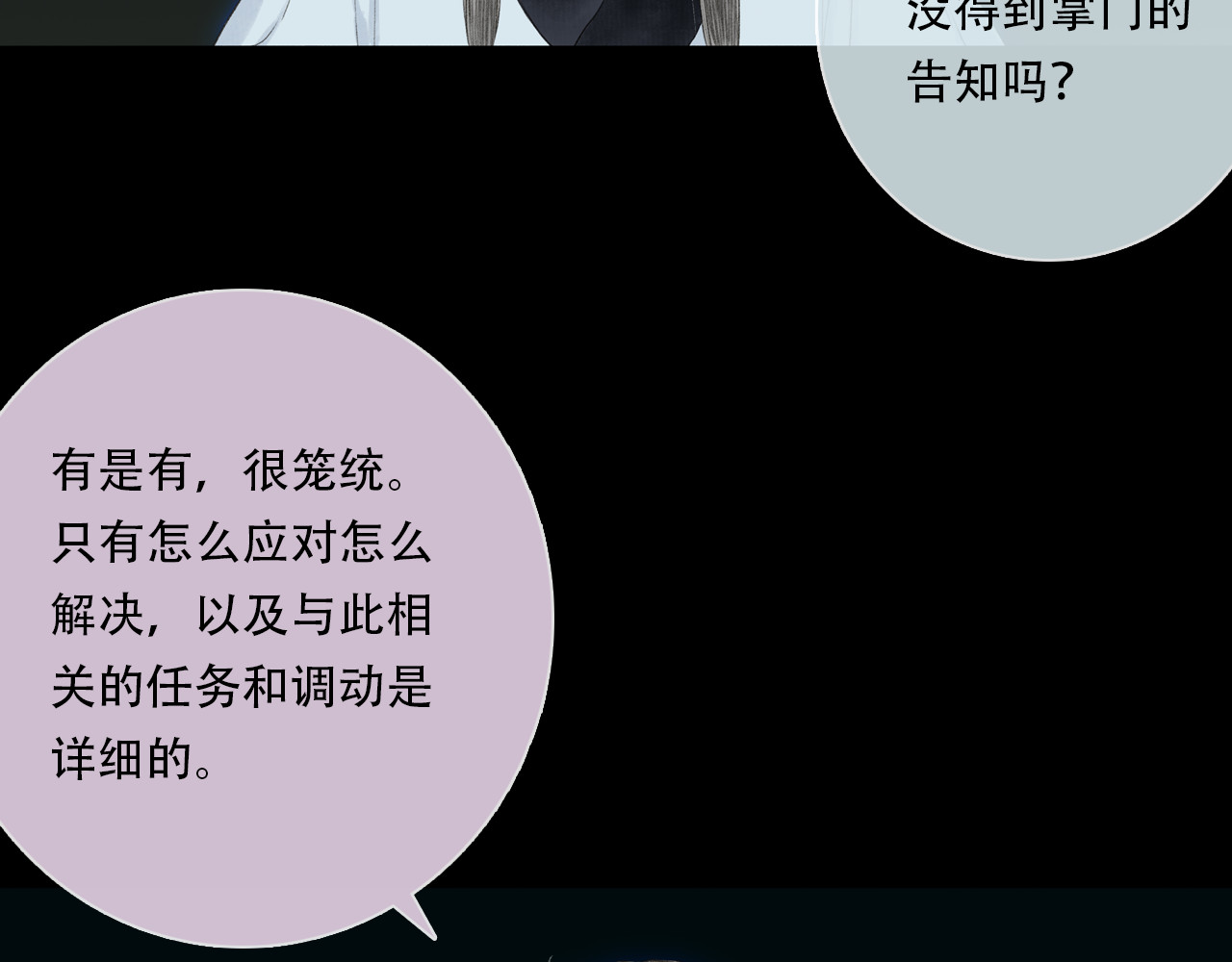 第152话 兄妹识海相见 论兽灾大祸 第 24 页