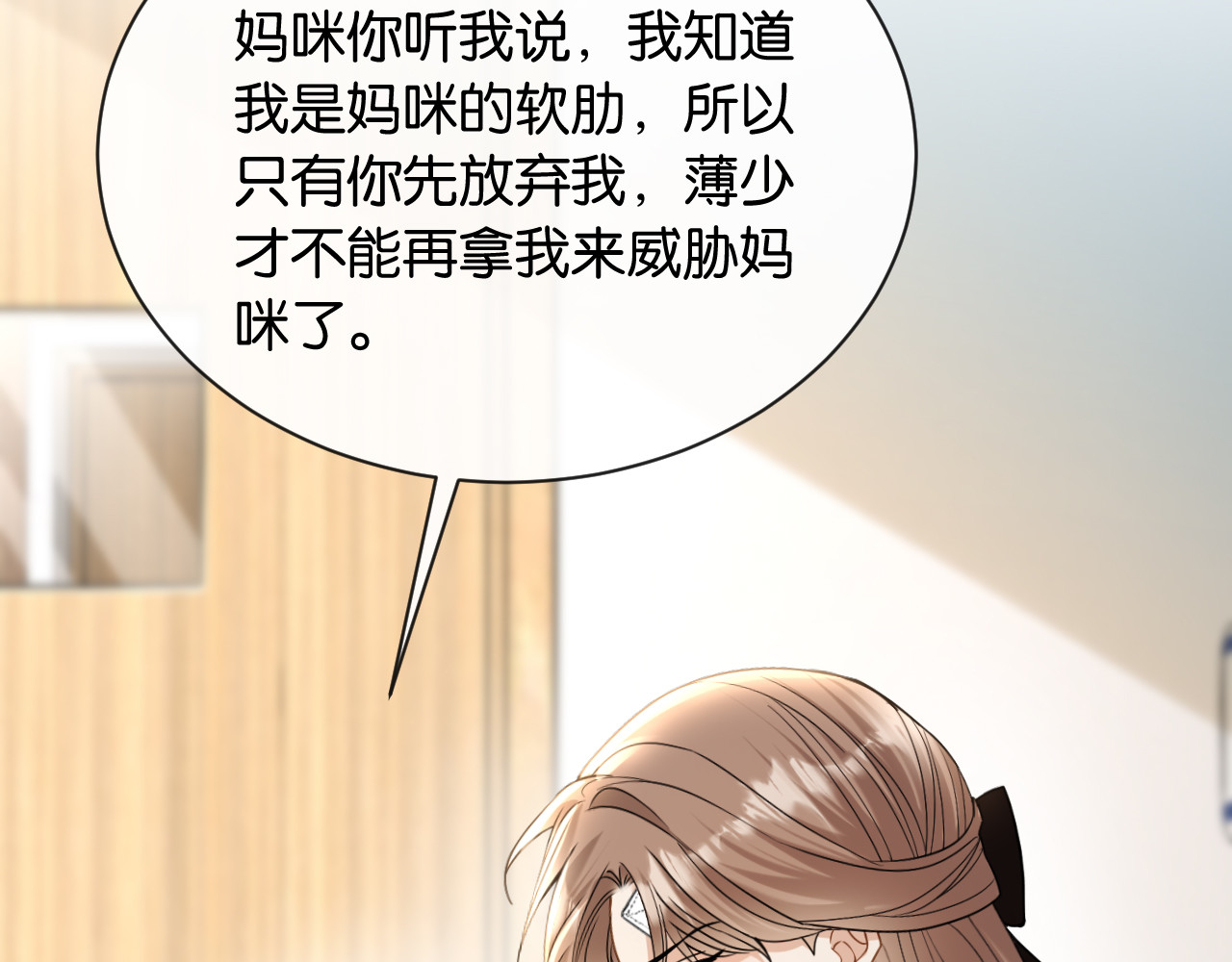 第27话 放手 第 18 页