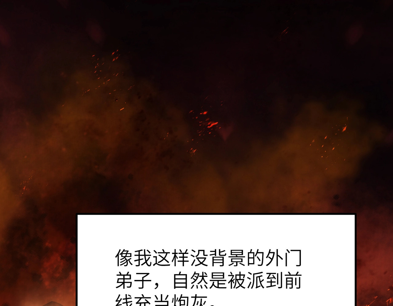 第1话 仙子不仁！ 第 55 页