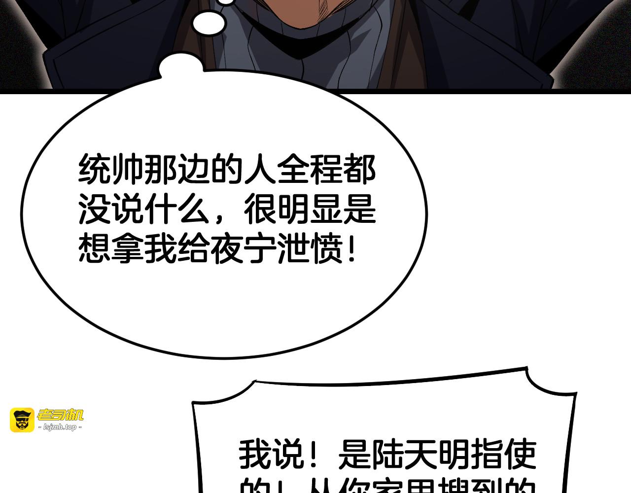第65话 大闹首都 第 93 页