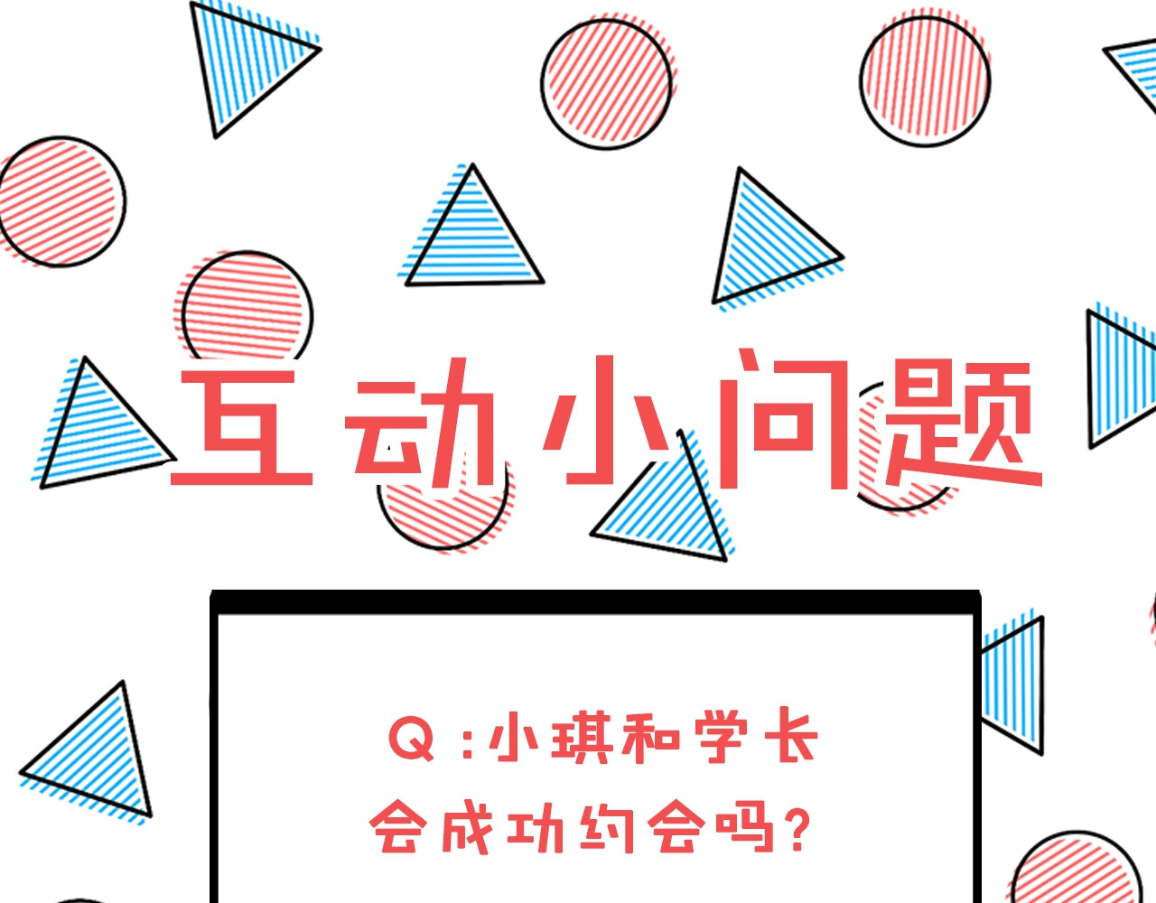 第8话 学长，我有一个请求！ 第 100 页