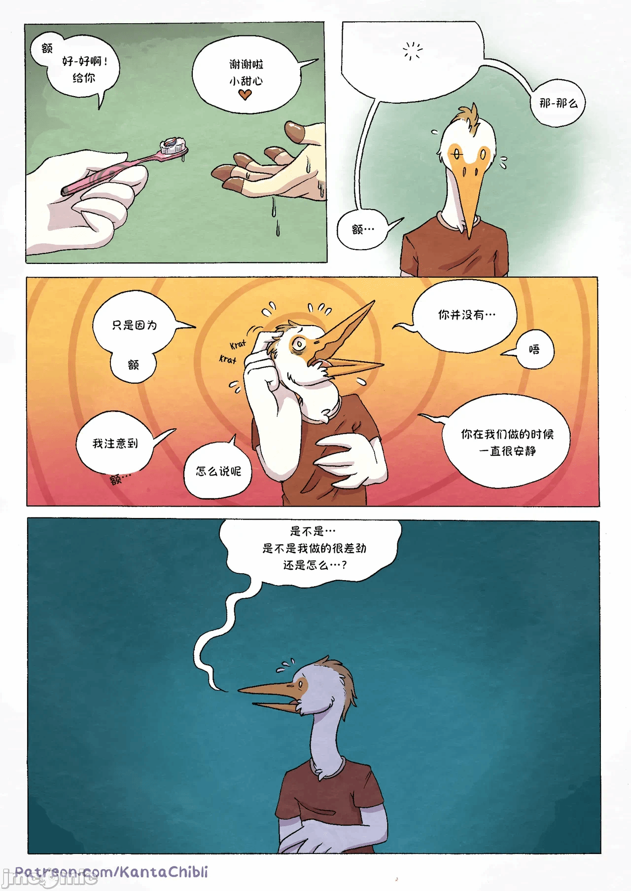 第一话 第 16 页