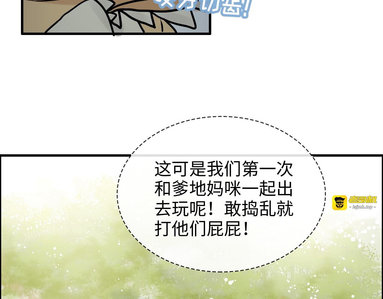 第310话 和妈咪去郊游！ 第 19 页