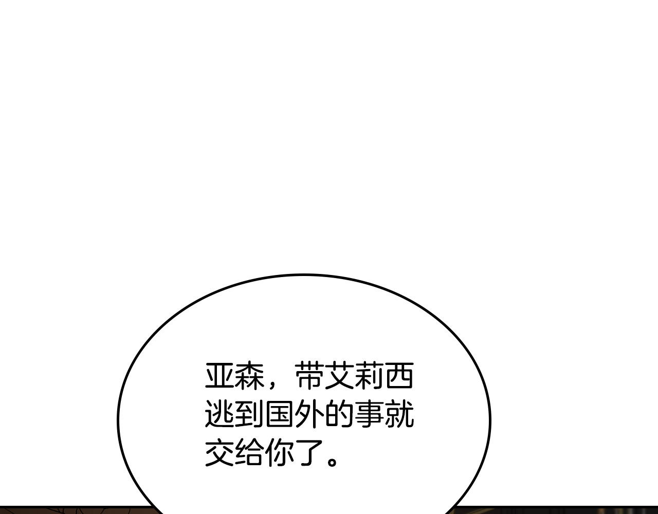 第91话 留住她 第 140 页