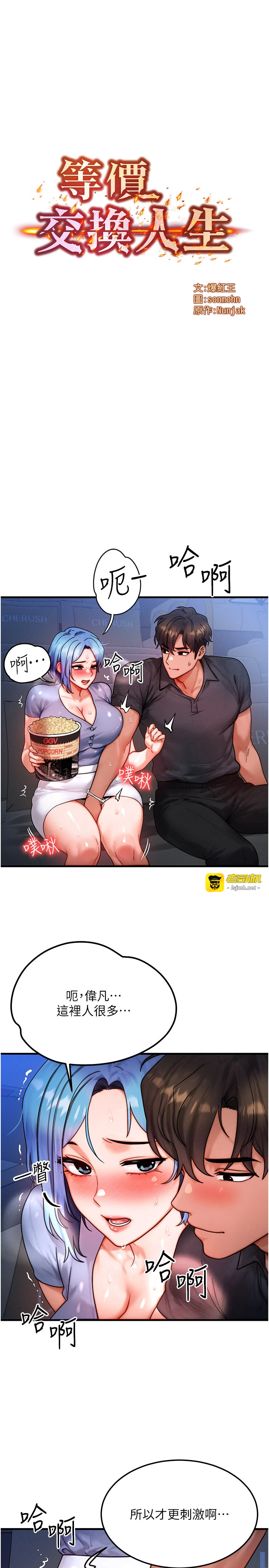 第35话 - 毫无防备的她 第 3 页