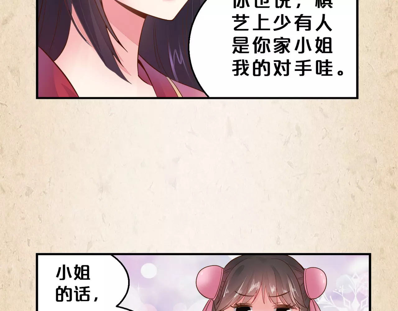 第3话 技高一筹 第 50 页