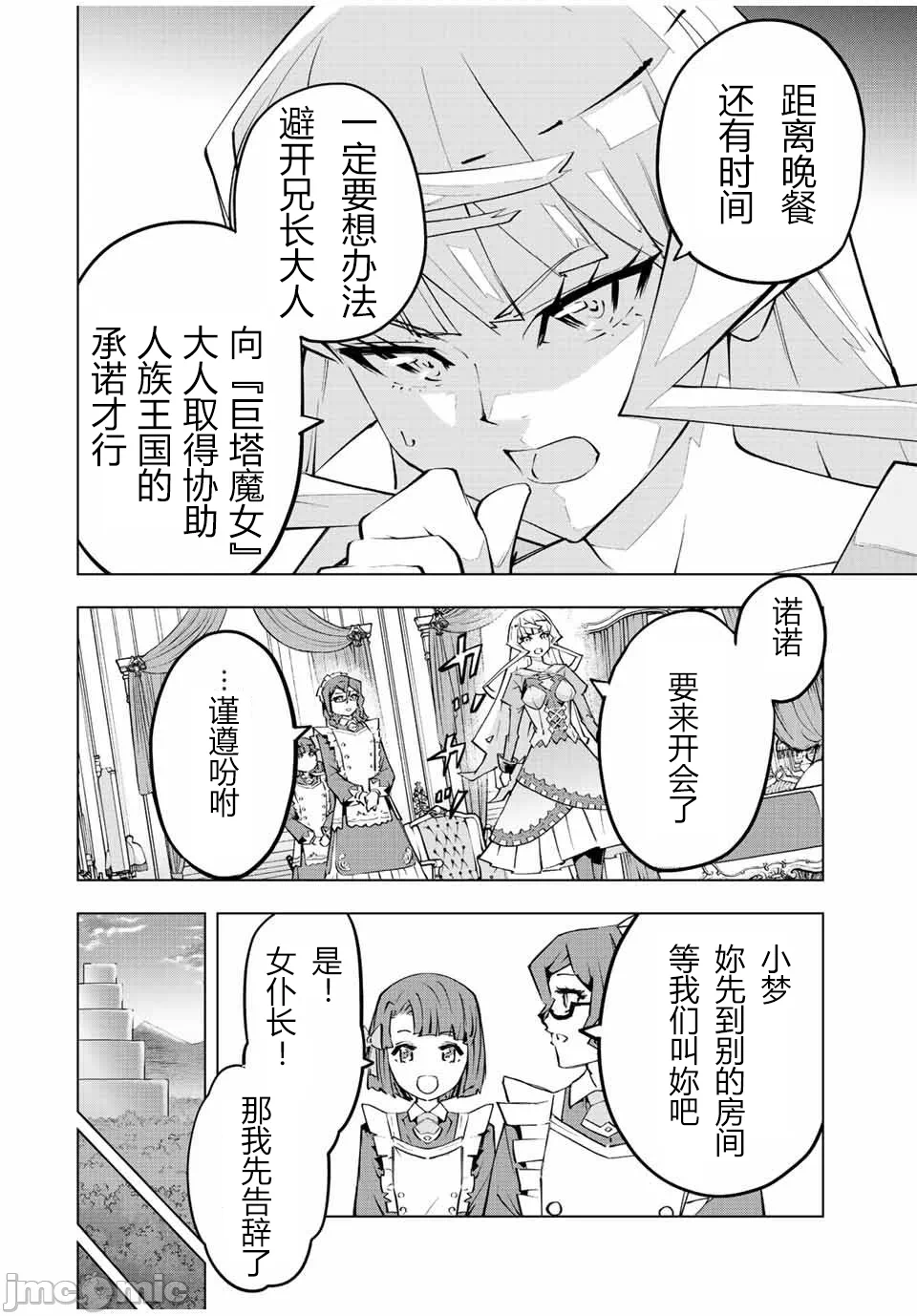 被信赖的伙伴在地下城深处追杀依靠恩惠『无限扭蛋』召唤等级9999的同伴们向世界和原队友復仇还要再补上一句『活该！』 [曲终之时个人汉化] [明镜シスイ、大前贵史] 信じていた仲间达にダンジョン奥地で杀されかけたがギフト『无限ガチャ』でレベル9999の仲间达を手に入れて元パーティーメンバーと世界に復讐&『ざまぁ!』します! 第83话 - 6