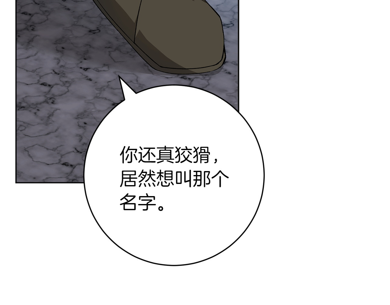 第38话 分享真相 第 82 页