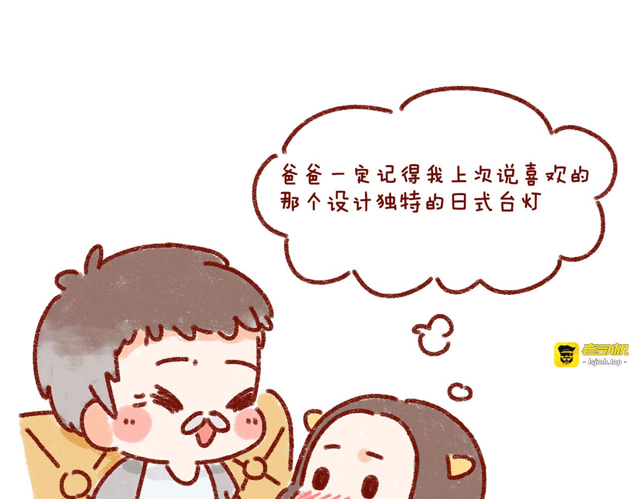 第30话 长得显小是什么体验 第 13 页