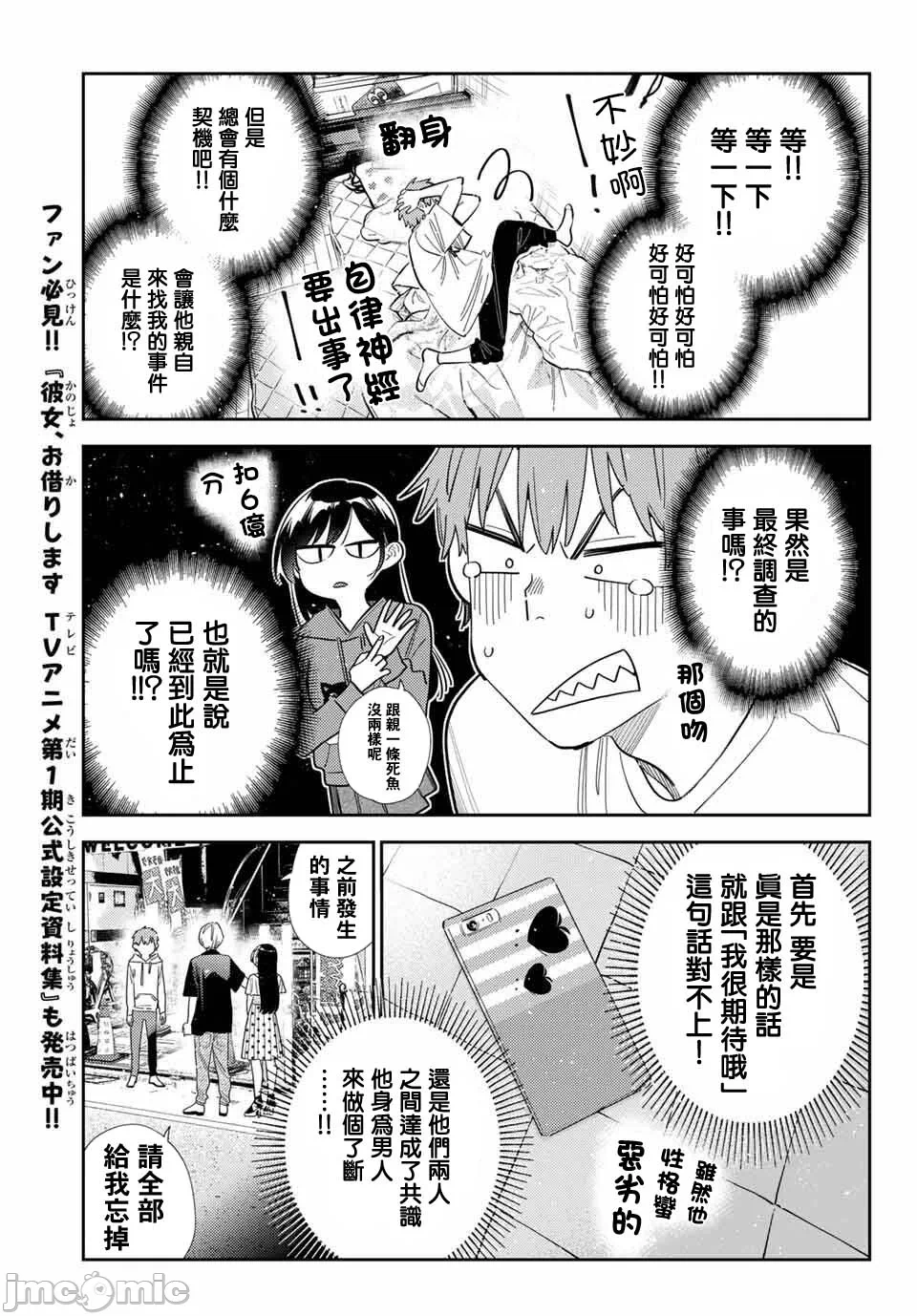 第188话 第 11 页