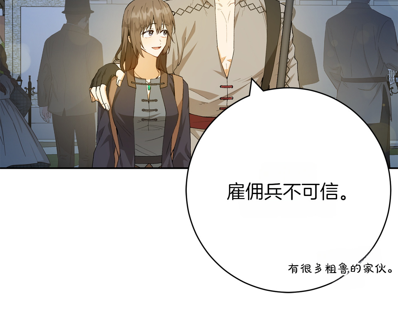 第15话 雇佣兵 第 56 页