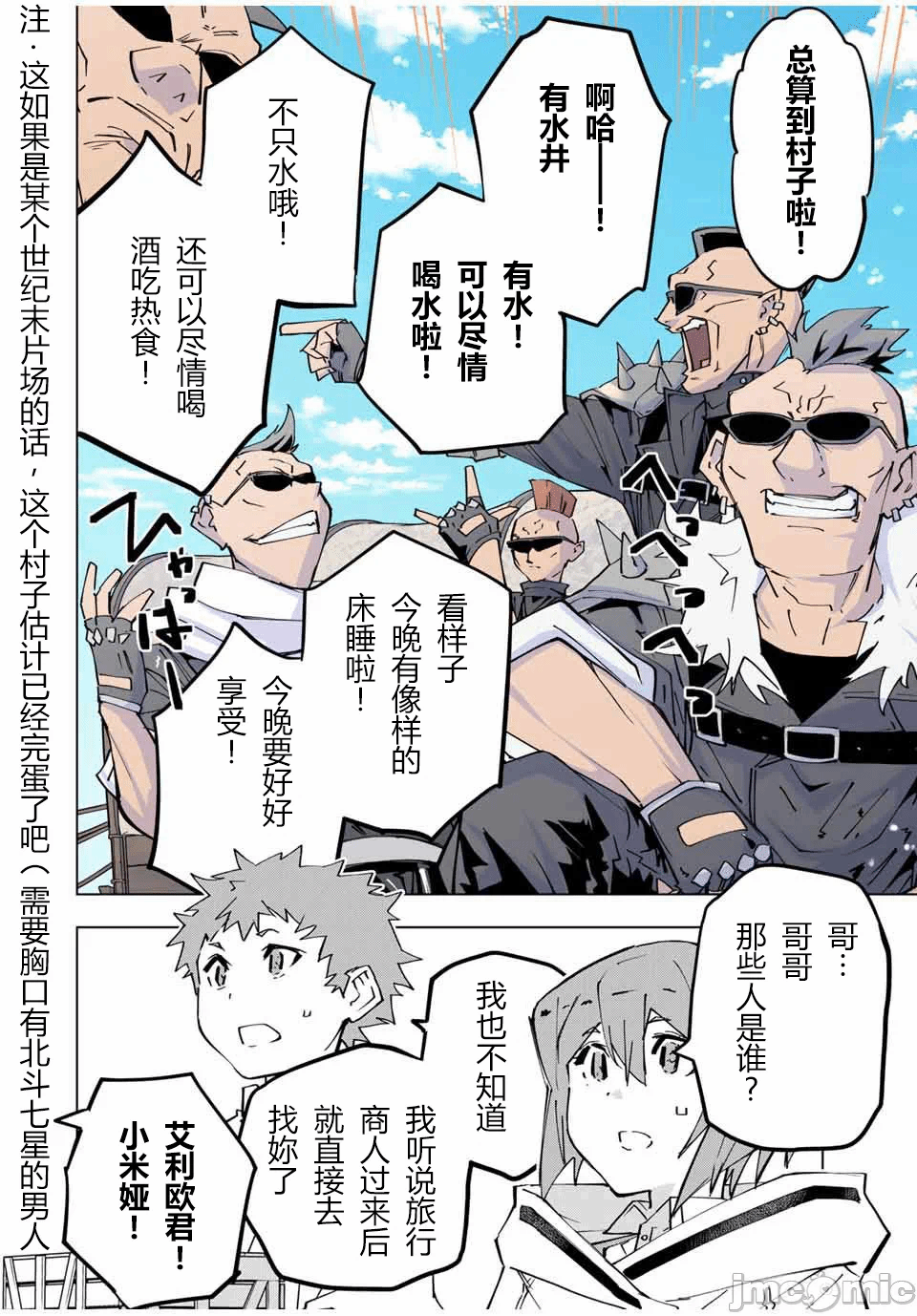 被信赖的伙伴在地下城深处追杀依靠恩惠『无限扭蛋』召唤等级9999的同伴们向世界和原队友復仇还要再补上一句『活该！』 [曲终之时个人汉化] [明镜シスイ、大前贵史] 信じていた仲间达にダンジョン奥地で杀されかけたがギフト『无限ガチャ』でレベル9999の仲间达を手に入れて元パーティーメンバーと世界に復讐&『ざまぁ!』します! 第121话 - 20