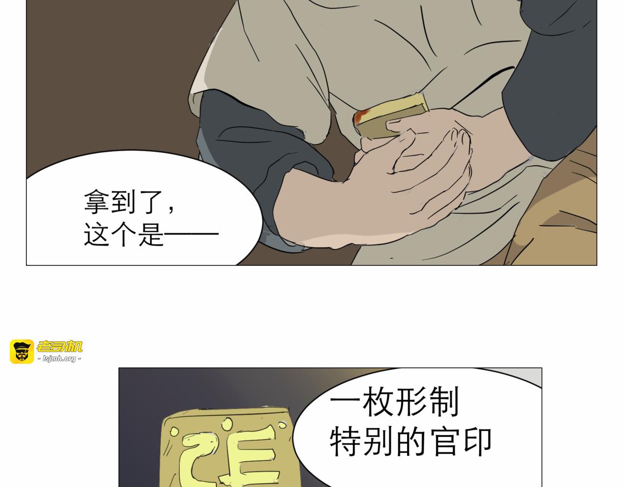 解放！神奇的印章，化身典印人 第 89 页