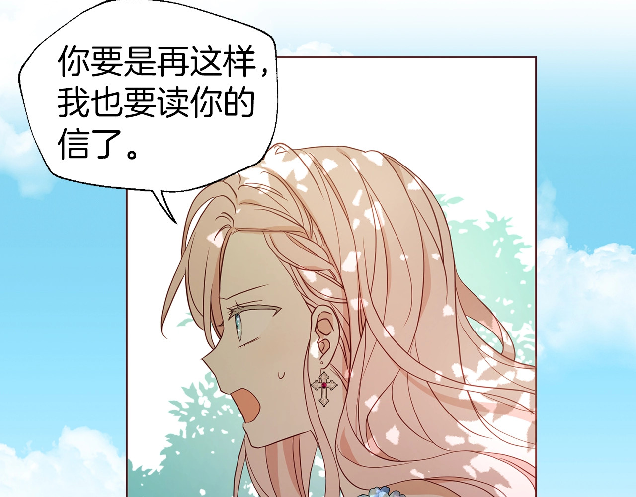 第95话 蓝色眼眸 第 18 页