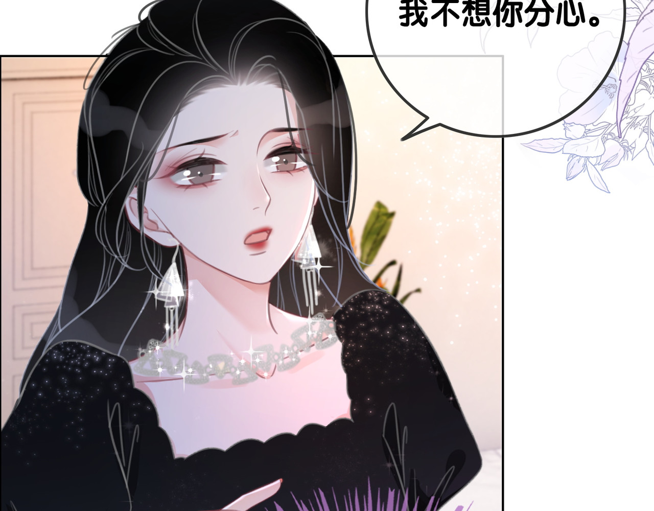 第83话 他生气了 第 72 页