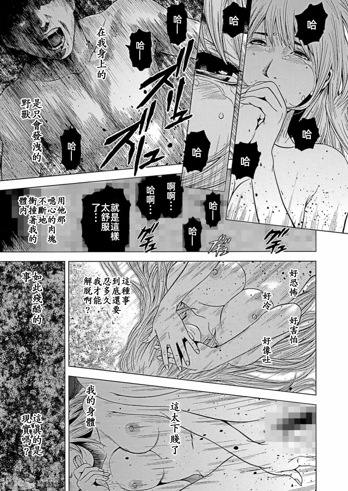 在妻子堕落的偏好快感结束时… [结城稜] ネトラレル。～妻が堕ちゆく偏爱快楽の果てに… 第35话 - 3