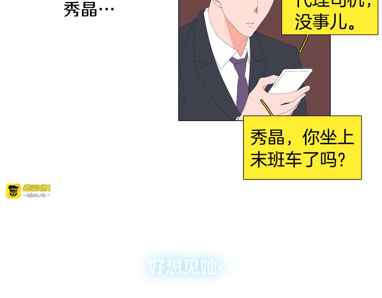 第71话 想见她 第 29 页