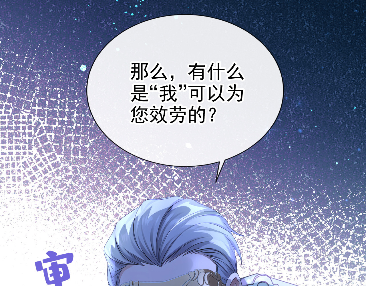 第66话 最高权限 第 88 页