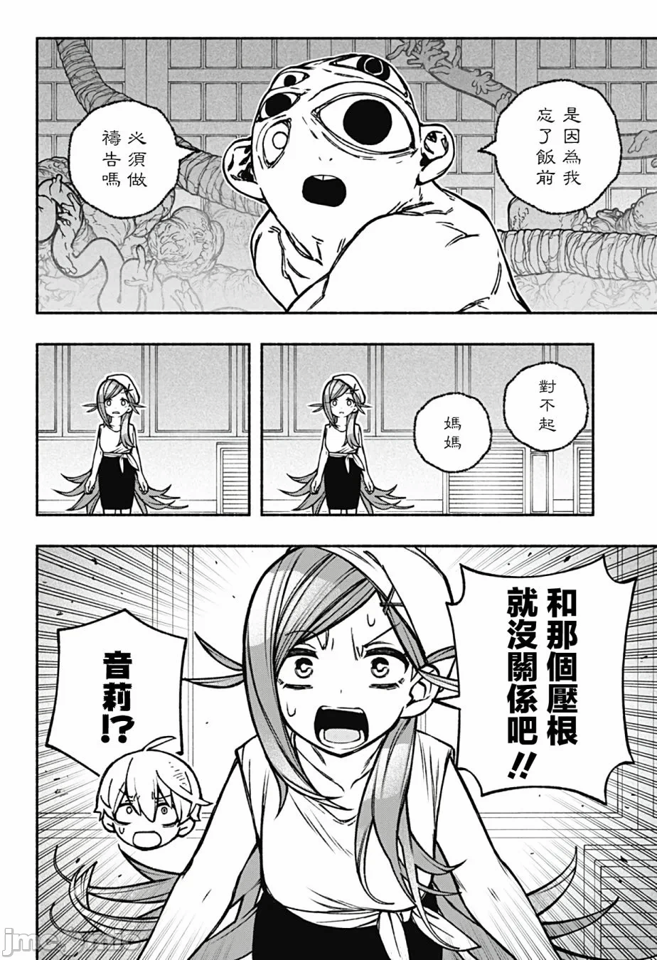 让驱魔师免于堕落 [有马あるま/フカヤマますく] エクソシストを堕とせない 第23话 - 8