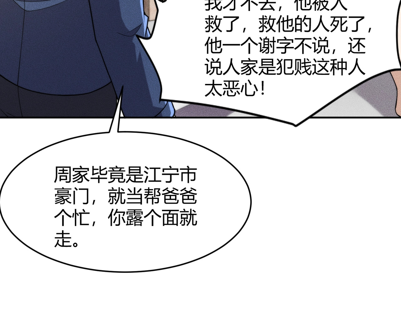 第16话 大姐的任务！ 第 114 页