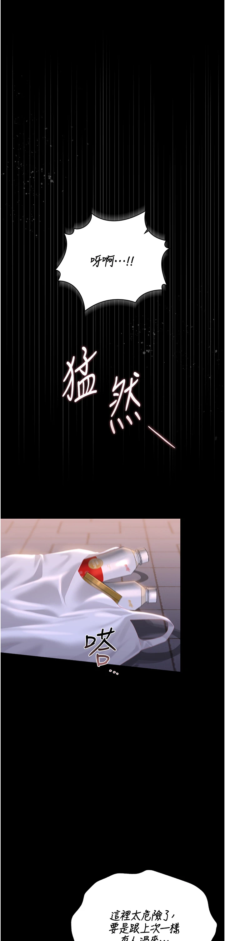 第35话 - 原来我这么变态吗? 第 48 页