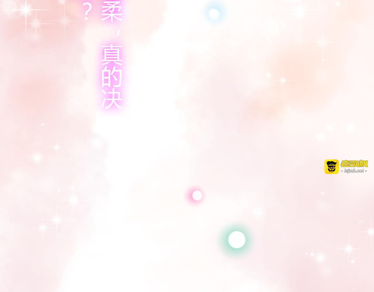 第112话 这么急着让我吻你？ 第 31 页
