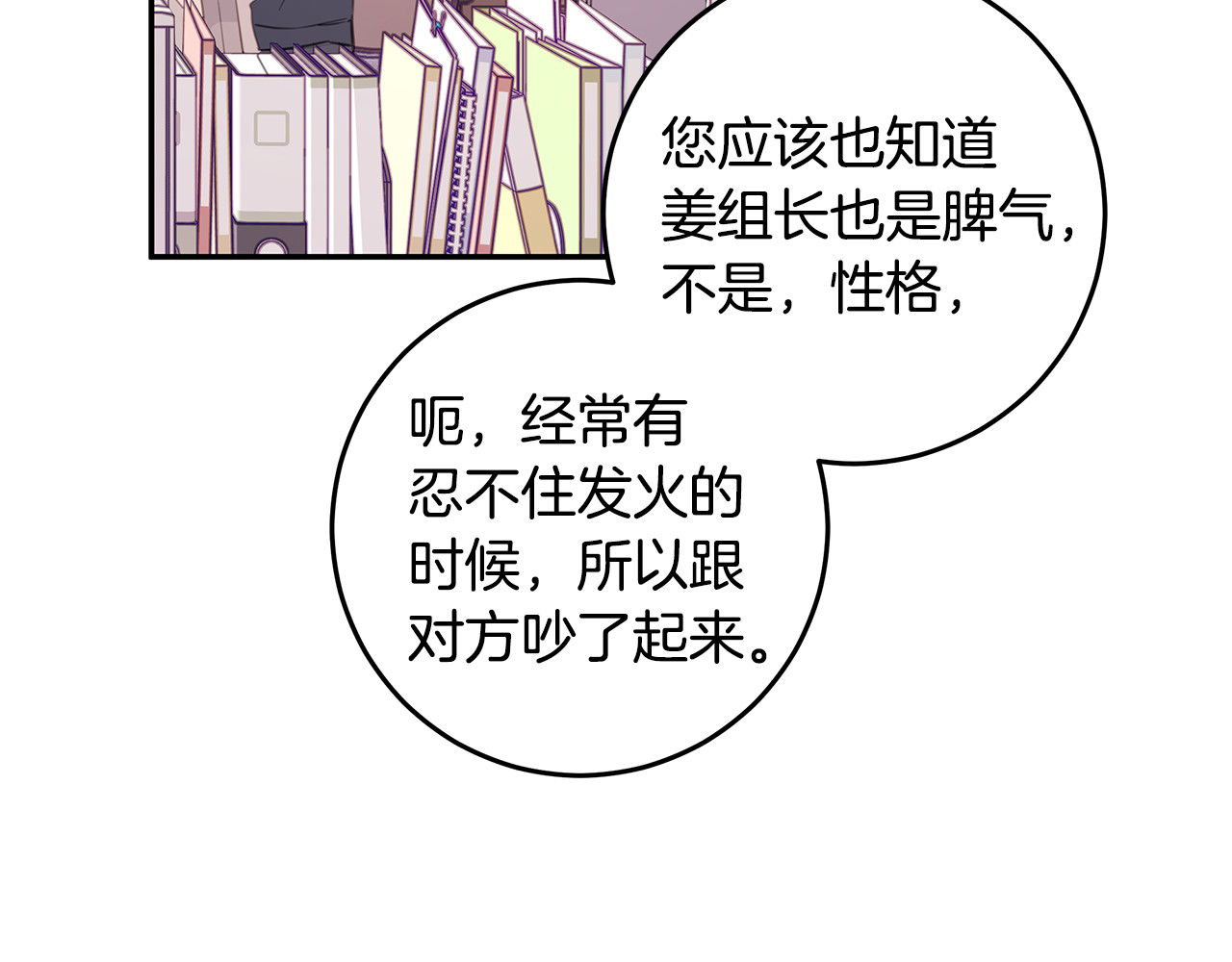 103话 恋情公开 第 78 页