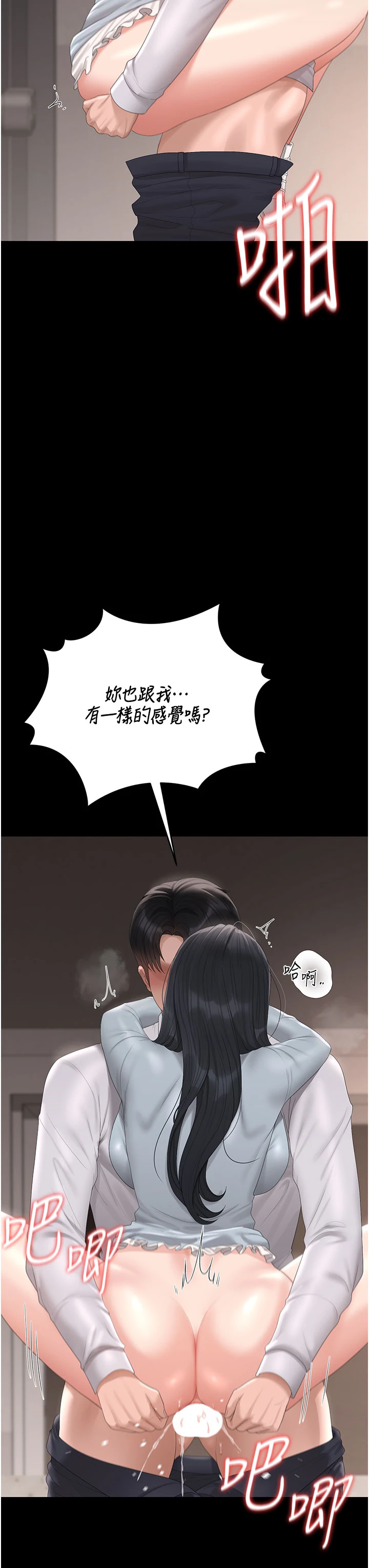 第28话 - 想像被人看到的感觉 第 48 页