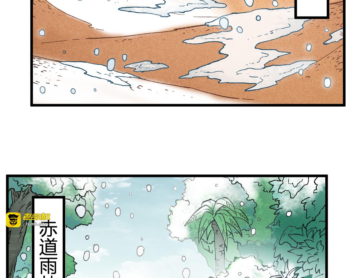 第231话 二次天地异变？！ 第 93 页
