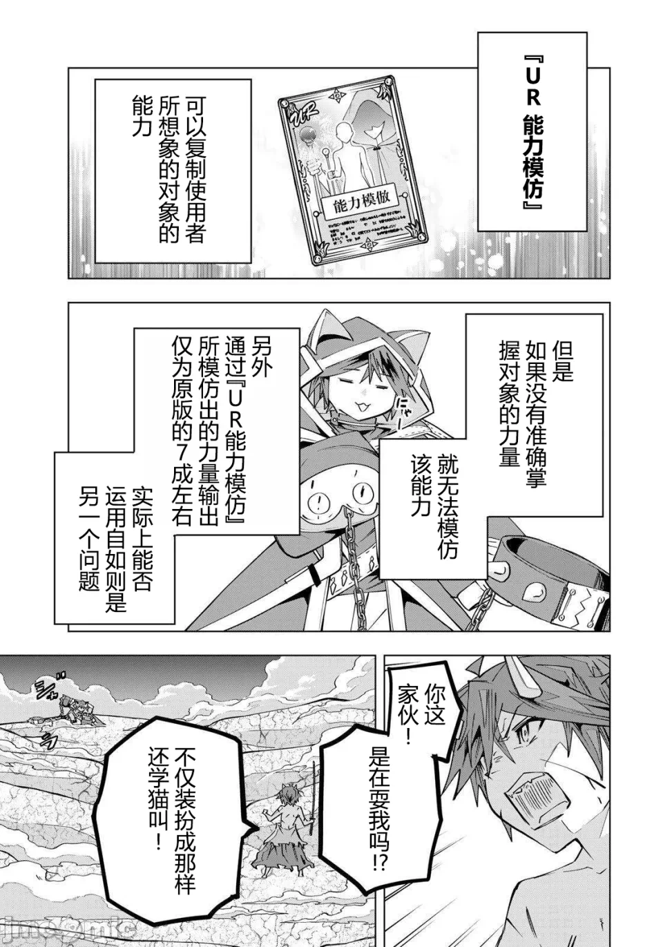 被信赖的伙伴在地下城深处追杀依靠恩惠『无限扭蛋』召唤等级9999的同伴们向世界和原队友復仇还要再补上一句『活该！』 [曲终之时个人汉化] [明镜シスイ、大前贵史] 信じていた仲间达にダンジョン奥地で杀されかけたがギフト『无限ガチャ』でレベル9999の仲间达を手に入れて元パーティーメンバーと世界に復讐&『ざまぁ!』します! 第196话 - 10