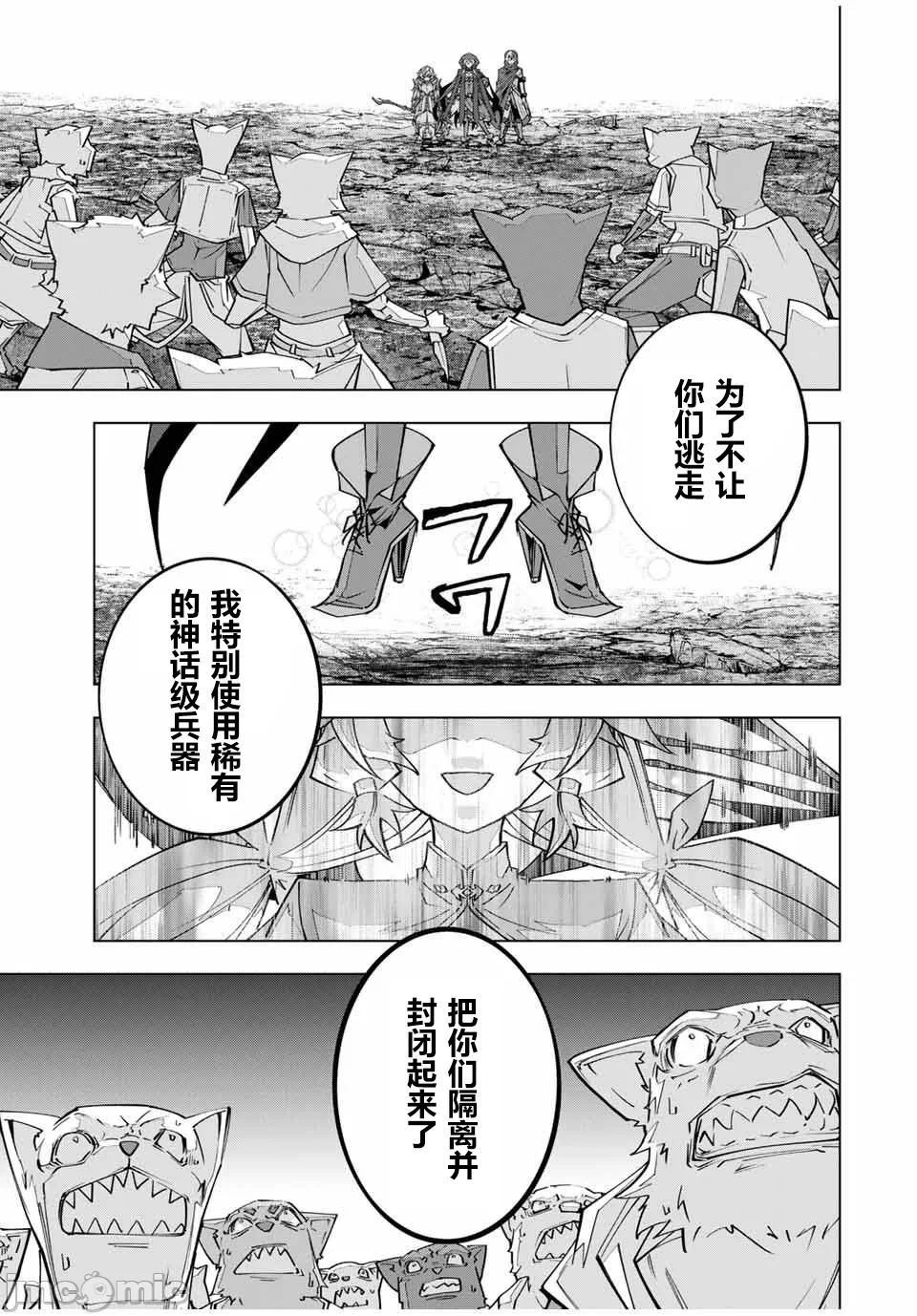 被信赖的伙伴在地下城深处追杀依靠恩惠『无限扭蛋』召唤等级9999的同伴们向世界和原队友復仇还要再补上一句『活该！』 [曲终之时个人汉化] [明镜シスイ、大前贵史] 信じていた仲间达にダンジョン奥地で杀されかけたがギフト『无限ガチャ』でレベル9999の仲间达を手に入れて元パーティーメンバーと世界に復讐&『ざまぁ!』します! 第136话 - 21