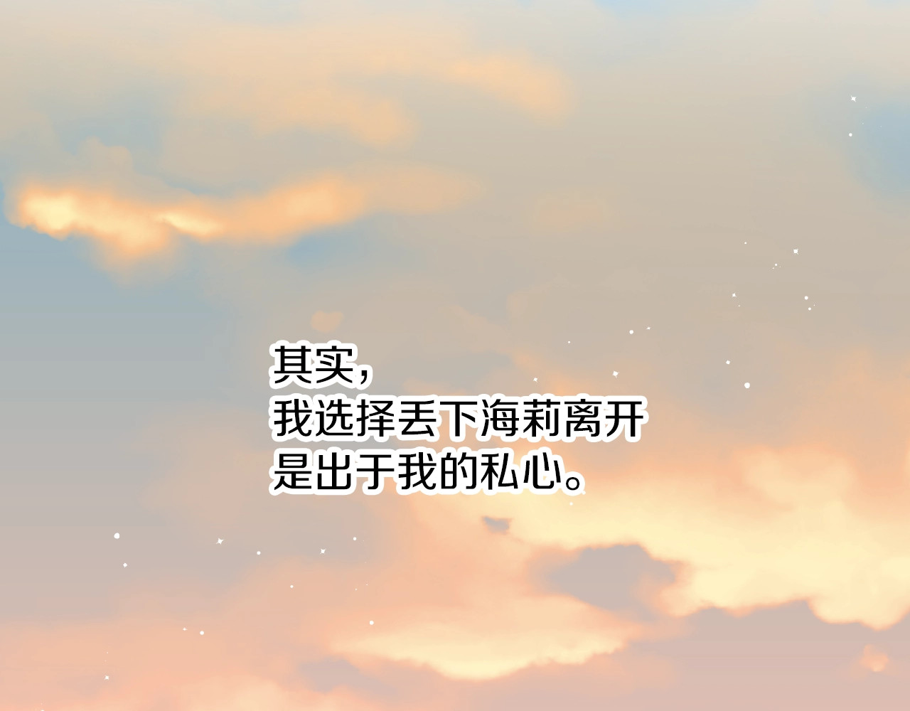 第66话 我的私心 第 92 页
