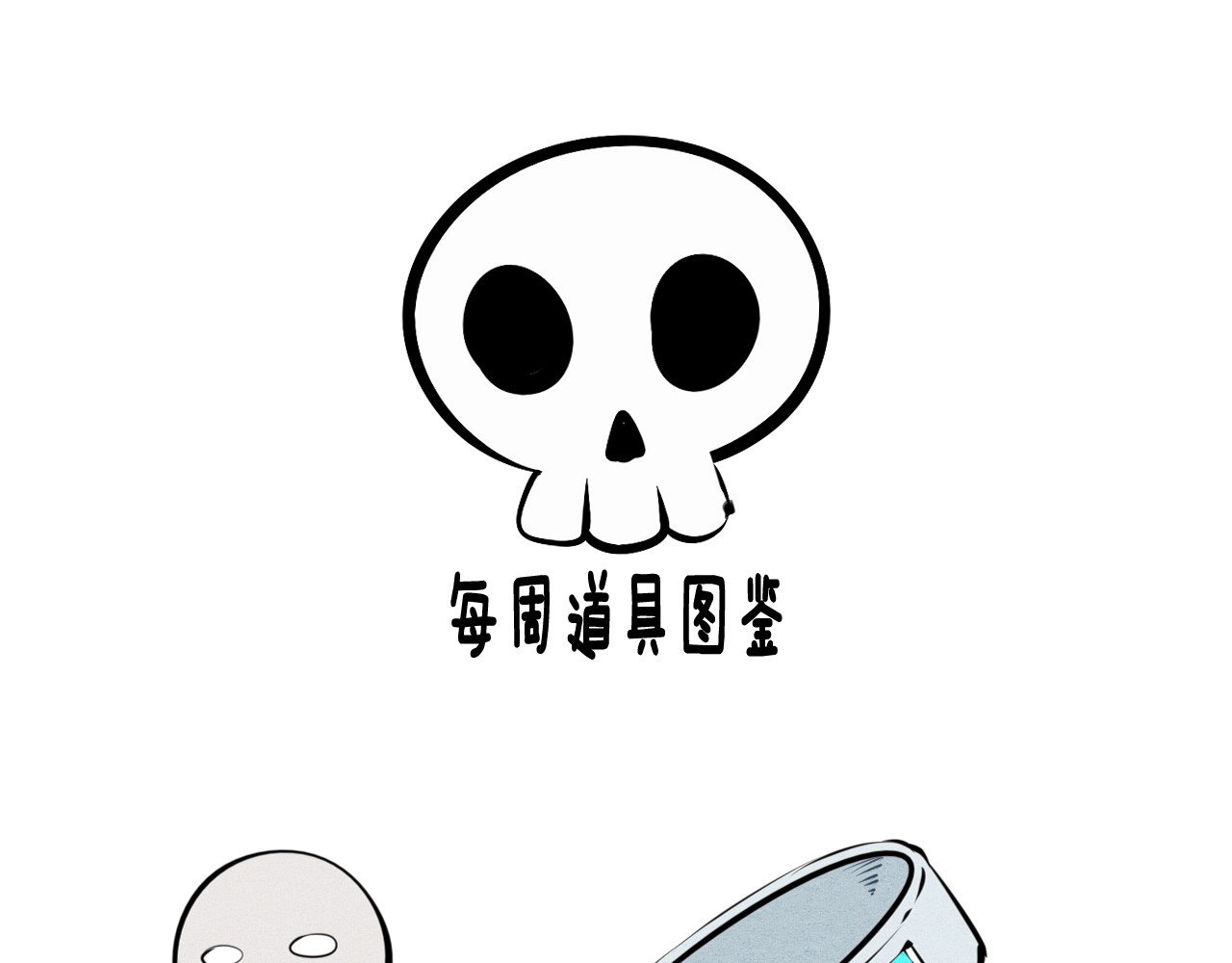 第32话 “包”治百病？ 第 112 页