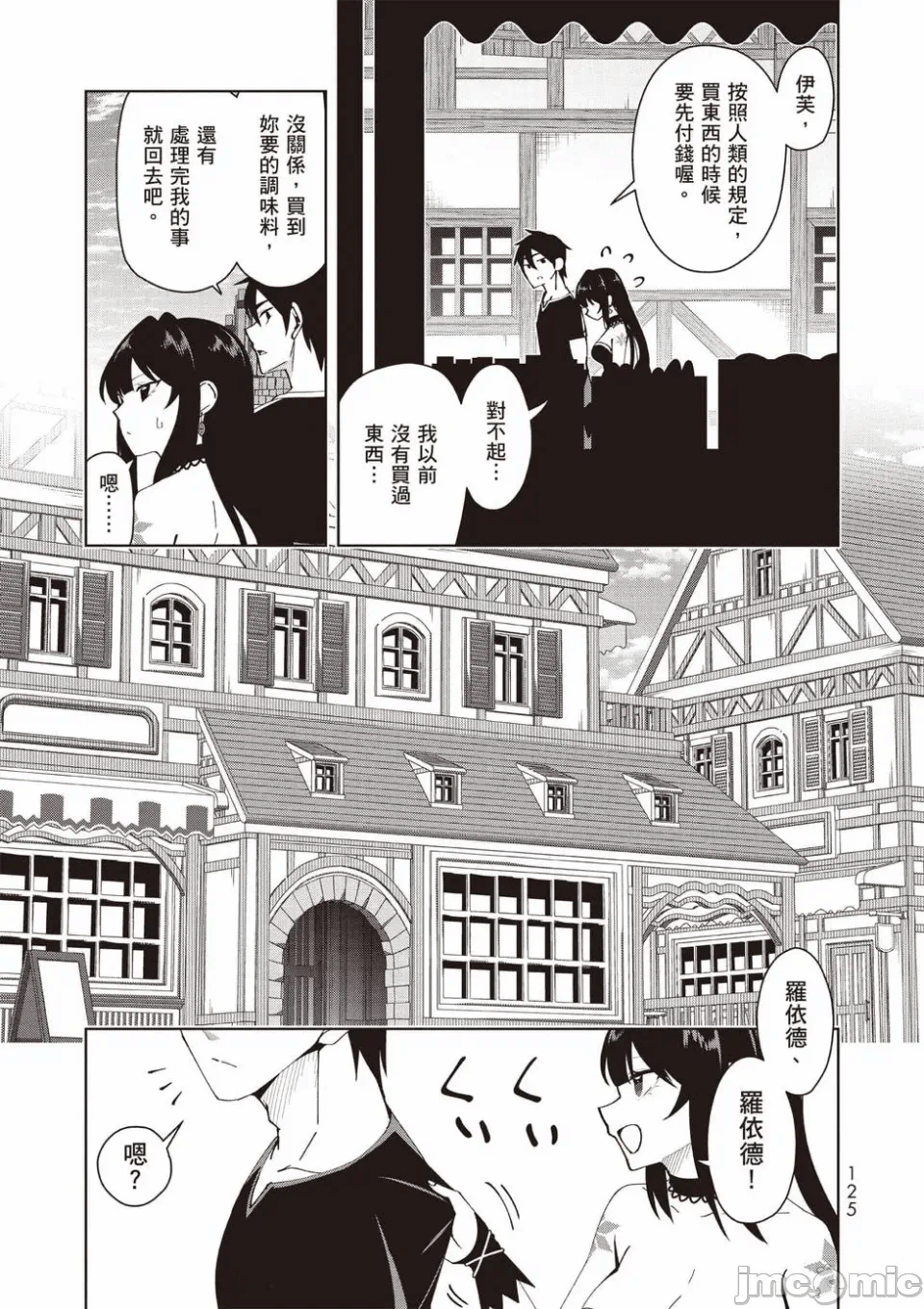 被称为勇者后，无双男建立了家庭 [攸望汉化组] [むすあき/さなだケイスイ/空埜一树] 勇者と唿ばれた后に ―そして无双男は家族を创る― 第1话 - 107
