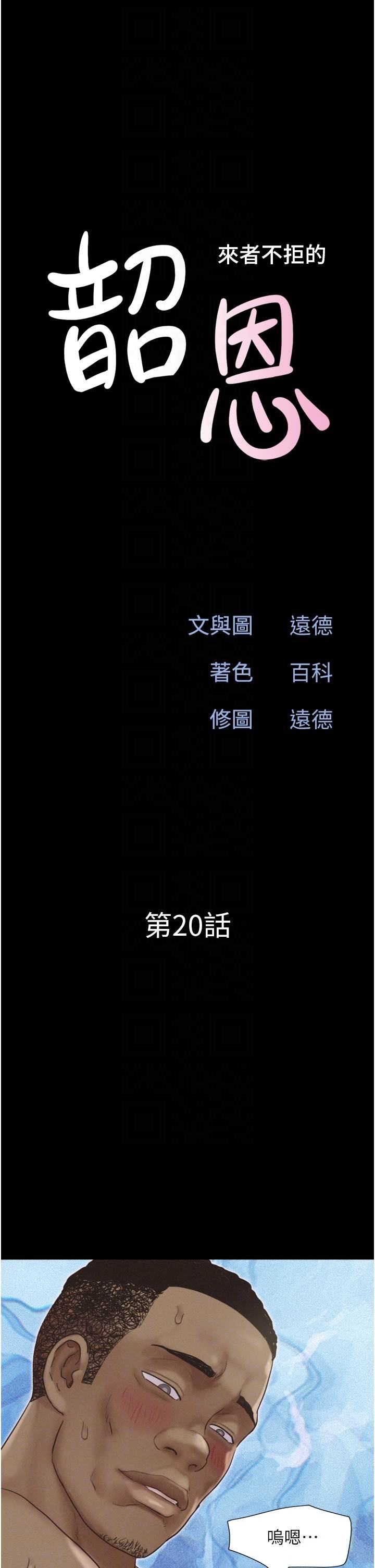 第20话  仲勛哥也来参战 第 6 页