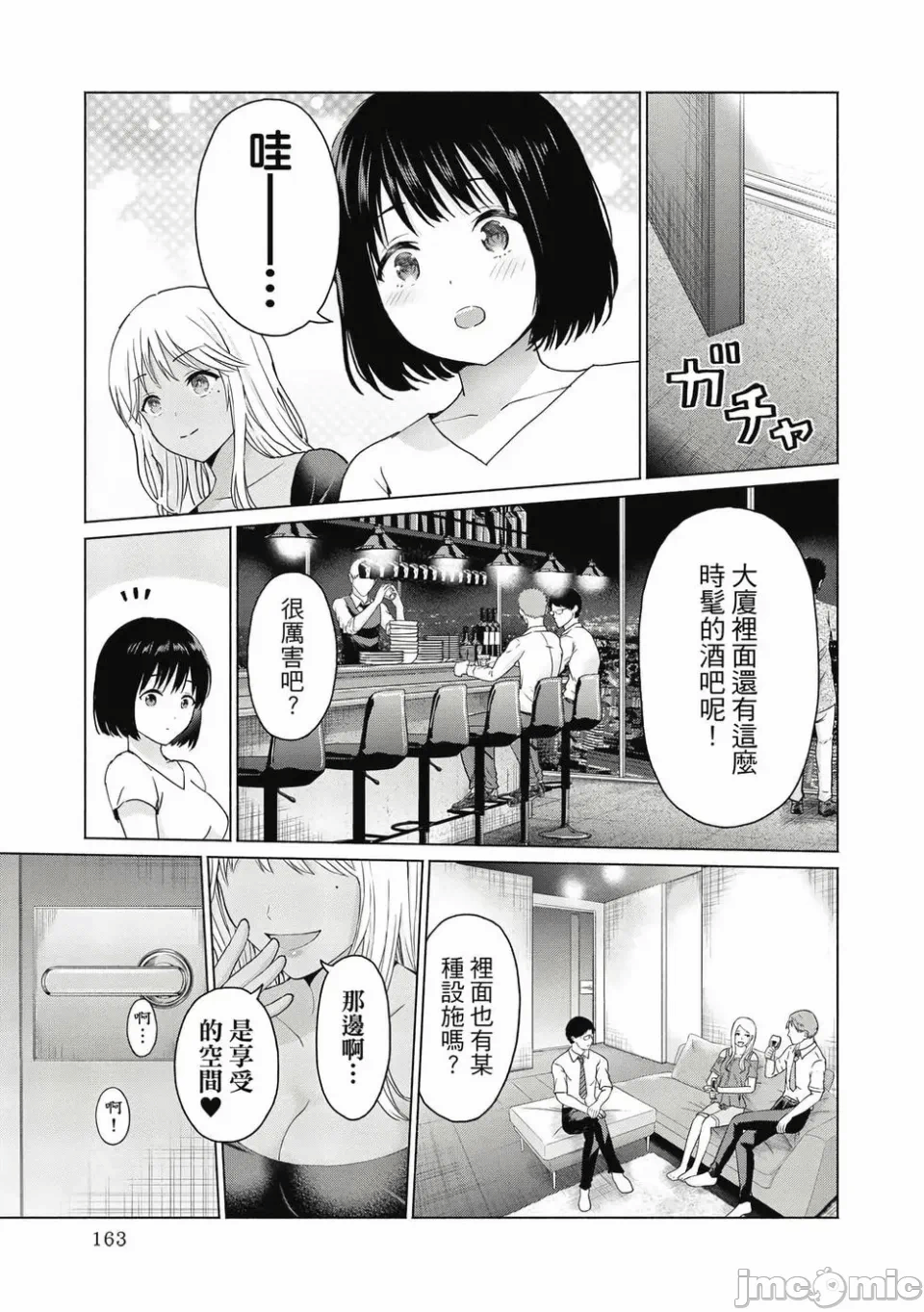 写真乐园！[AI翻译] [桂あいり/西木田景志] グラぱらっ！ 第1话 - 165