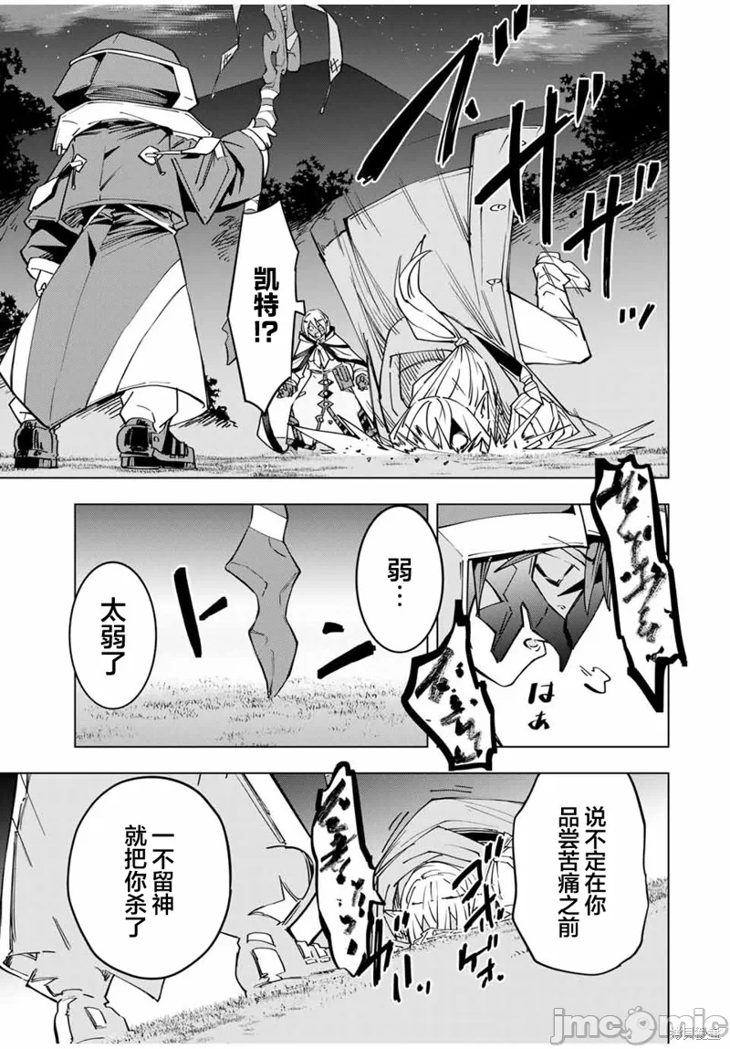 被信赖的伙伴在地下城深处追杀依靠恩惠『无限扭蛋』召唤等级9999的同伴们向世界和原队友復仇还要再补上一句『活该！』 [曲终之时个人汉化] [明镜シスイ、大前贵史] 信じていた仲间达にダンジョン奥地で杀されかけたがギフト『无限ガチャ』でレベル9999の仲间达を手に入れて元パーティーメンバーと世界に復讐&『ざまぁ!』します! 第20话 - 18