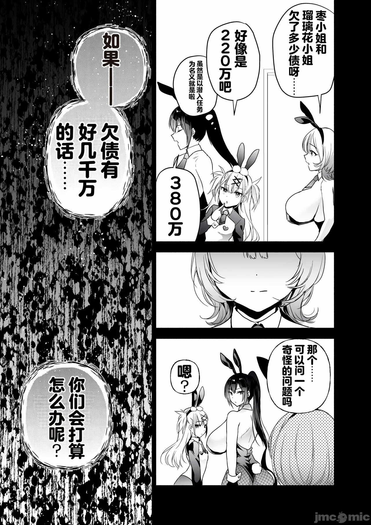 第一话 第 10 页